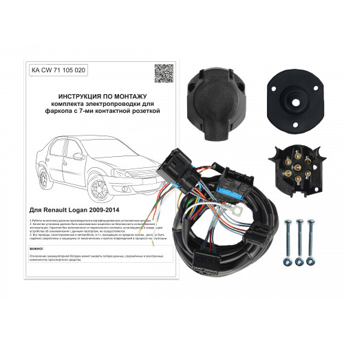 Комплект оригинальной электропроводки к фаркопу Renault Logan 2009-2014