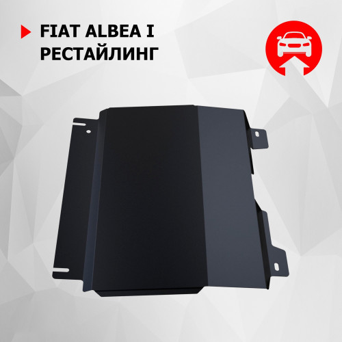 Защита Картера двигателя, КПП АвтоБроня для Fiat Albea 2005-2012, Сталь 45778 мм - Арт. 111.01701.3