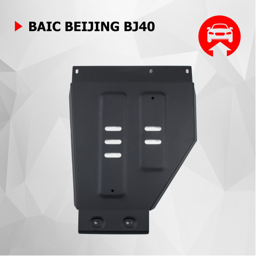 Защита Картера двигателя АвтоБроня для BAIC BJ40 2023-2025 (II), Сталь 45778 мм - Арт. 111.03505.1