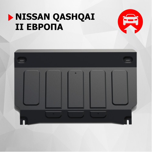 Защита Картера двигателя, КПП АвтоБроня для Nissan Qashqai 2014- (II), Сталь 45778 мм - Арт. 111.04153.1