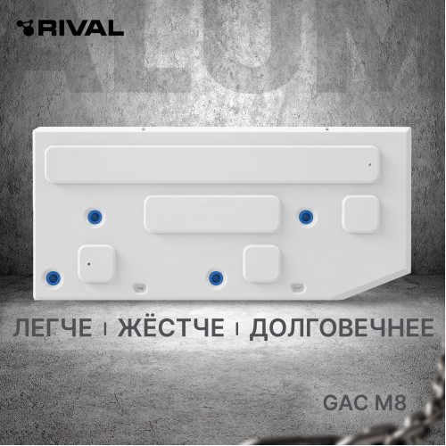 Защита Топливного бака Rival для GAC M8 2023-, Алюминий 3 мм - Арт. 333.3410.1