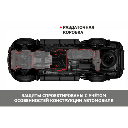 Защита Раздаточной коробки АвтоБроня для Fiat Fullback 2016-, Сталь 45778 мм - Арт. 111.04048.2