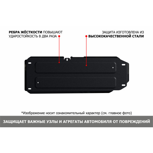 Защита Топливного бака АвтоБроня для Changan Hunter Plus 2022-, Сталь 45778 мм - Арт. 111.08922.1