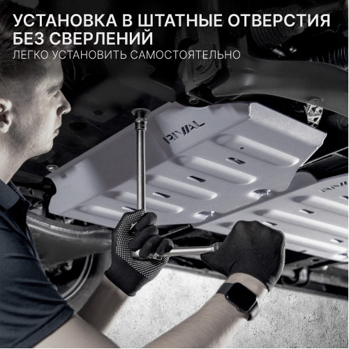 Защита Топливного бака Rival для GAC M8 2023-, Алюминий 3 мм - Арт. 333.3410.1